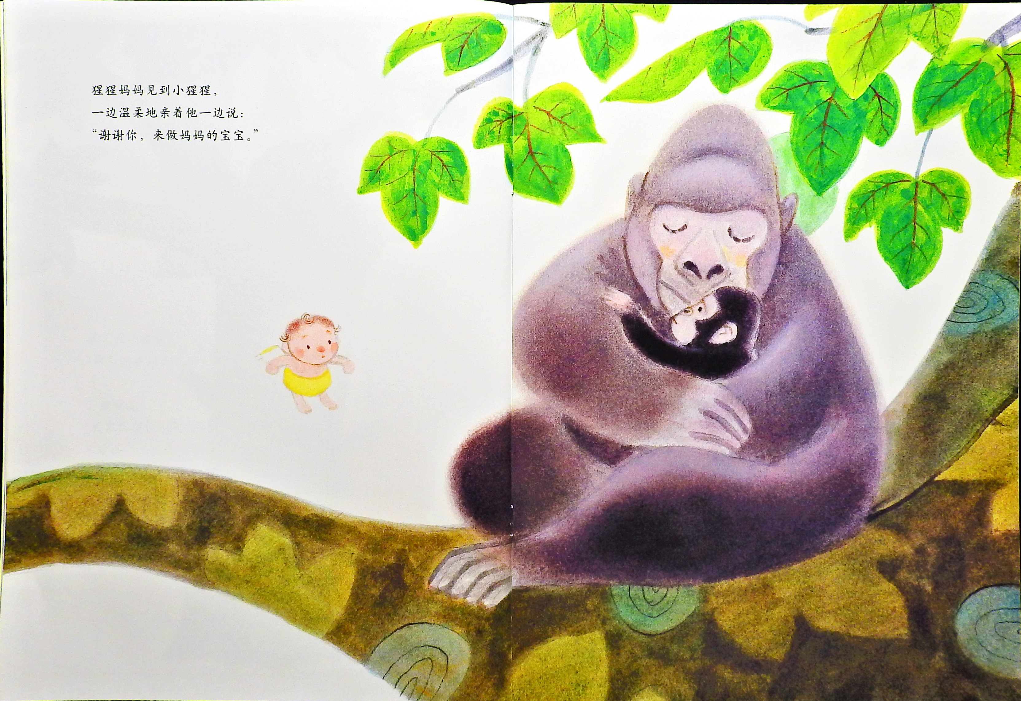 谢谢你，来做妈妈的宝宝 (07),绘本,绘本故事,绘本阅读,故事书,童书,图画书,课外阅读